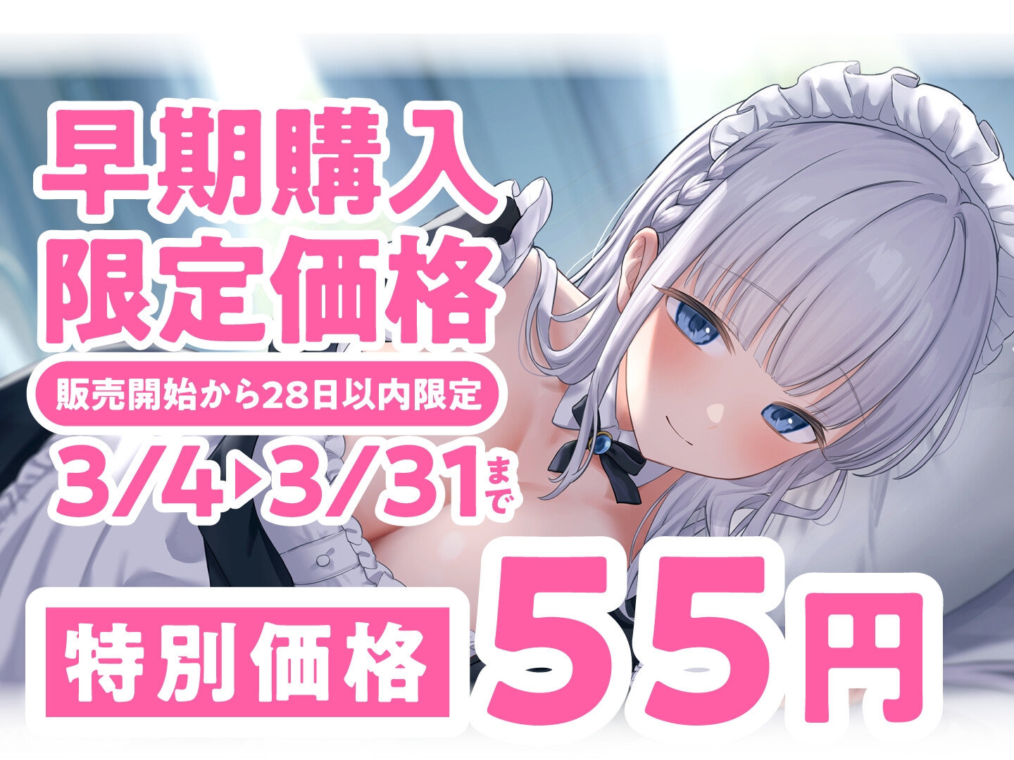 【期間限定55円】ゼロ距離密着 隠密交際中のメイド彼女とこっそりエッチ<KU100>