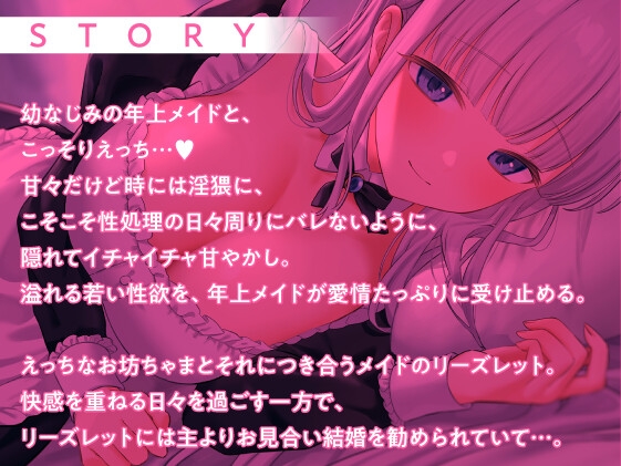 【期間限定55円】ゼロ距離密着 隠密交際中のメイド彼女とこっそりエッチ<KU100>