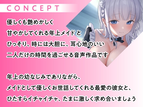 【期間限定55円】ゼロ距離密着 隠密交際中のメイド彼女とこっそりエッチ<KU100>