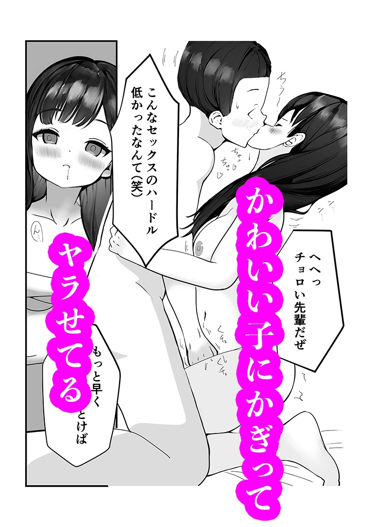 サセる先輩