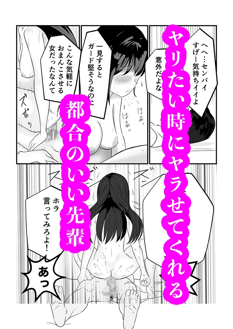 サセる先輩