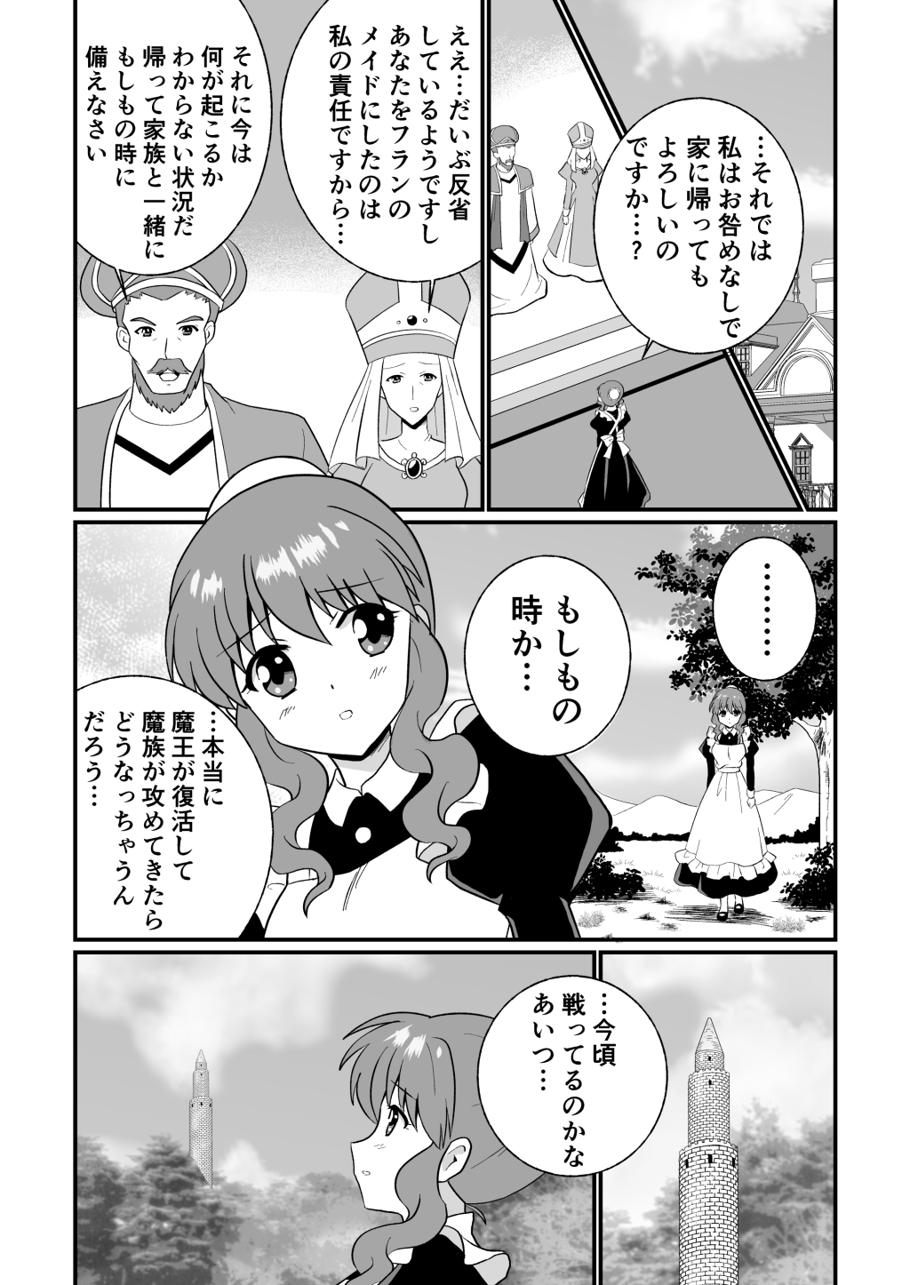 リーフティア Story Book Vol.23