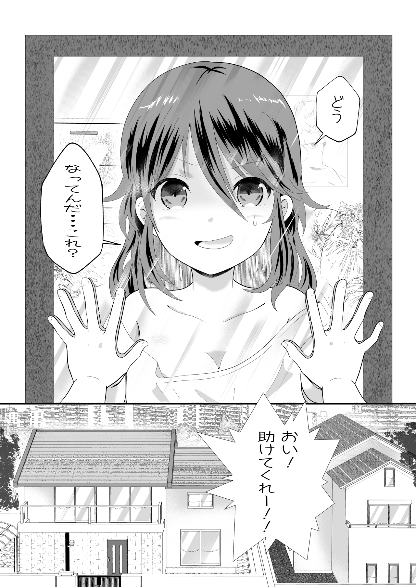 女の身体になってしまったので幼馴染に助けを求めたら襲われた!