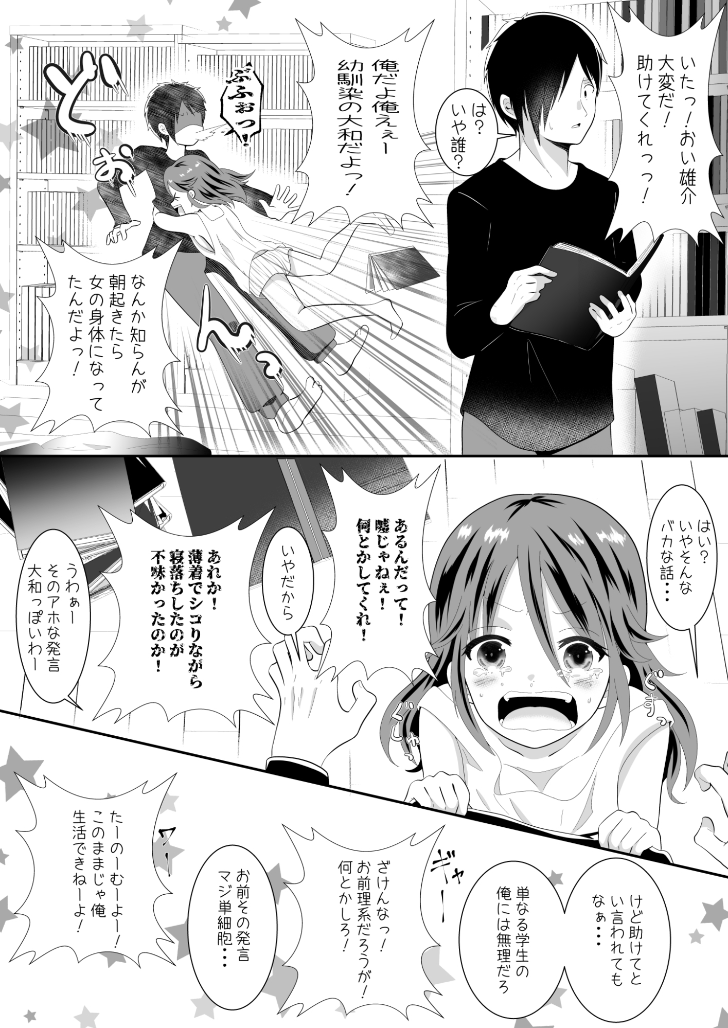 女の身体になってしまったので幼馴染に助けを求めたら襲われた!