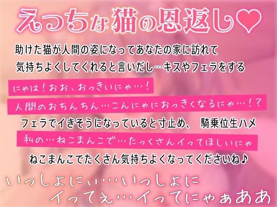 【期間限定220円】助けた猫が女の子になってぺろぺろご奉仕えっち_恩返しに気持ちよくするにゃん