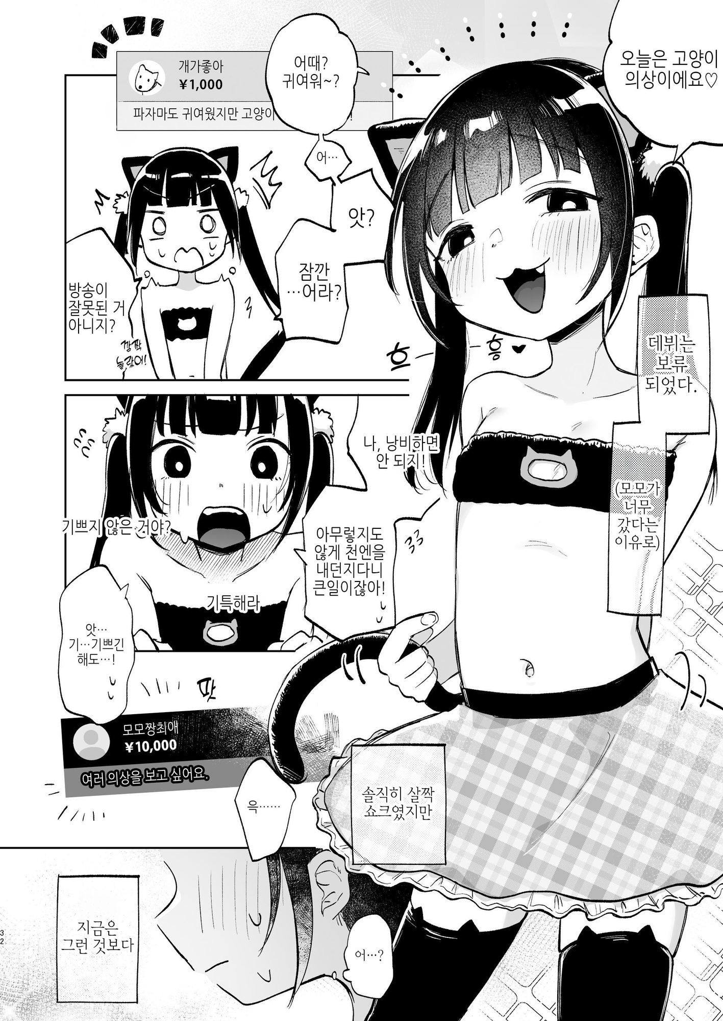 【韓国語版】しょーめいできるんですか?モモのファンってこと