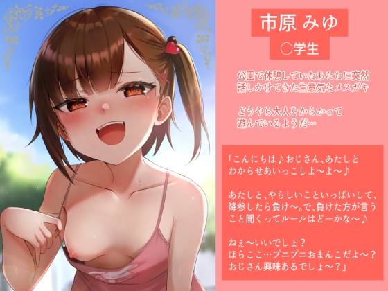 舐めプしてきた生意気メスガキを巨根チンポでオナホイキさせてわからせてあげました