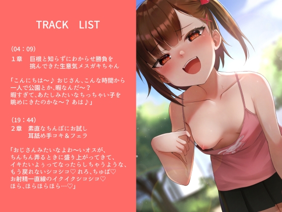 舐めプしてきた生意気メスガキを巨根チンポでオナホイキさせてわからせてあげました