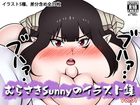 むらさきSunnyのイラスト集Vol.31