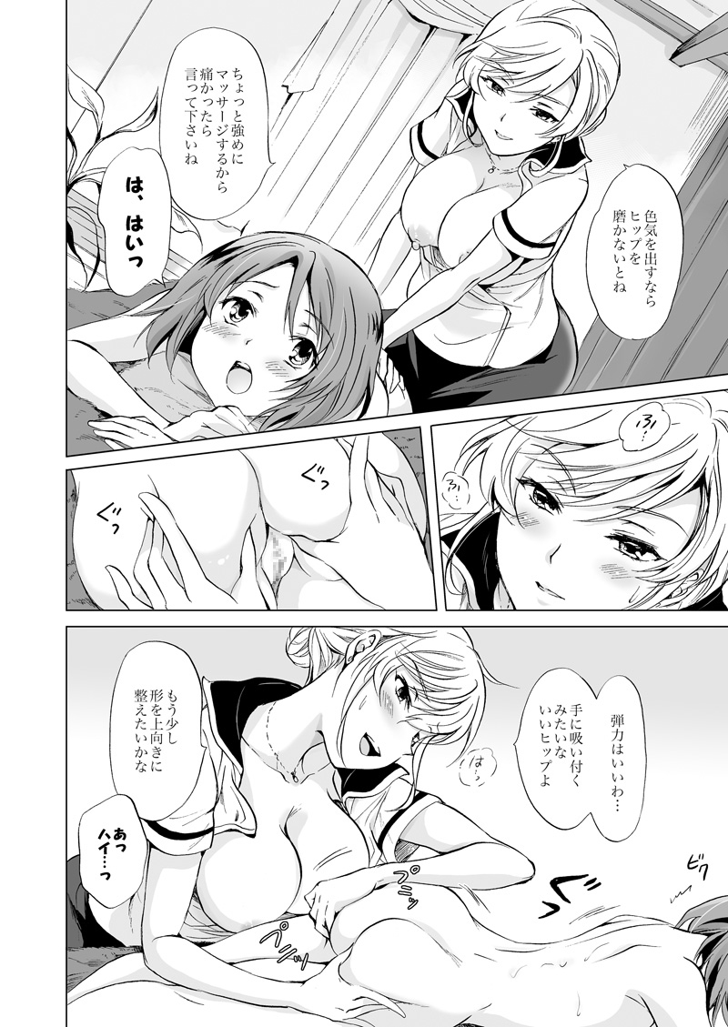 秘密の百合エステ