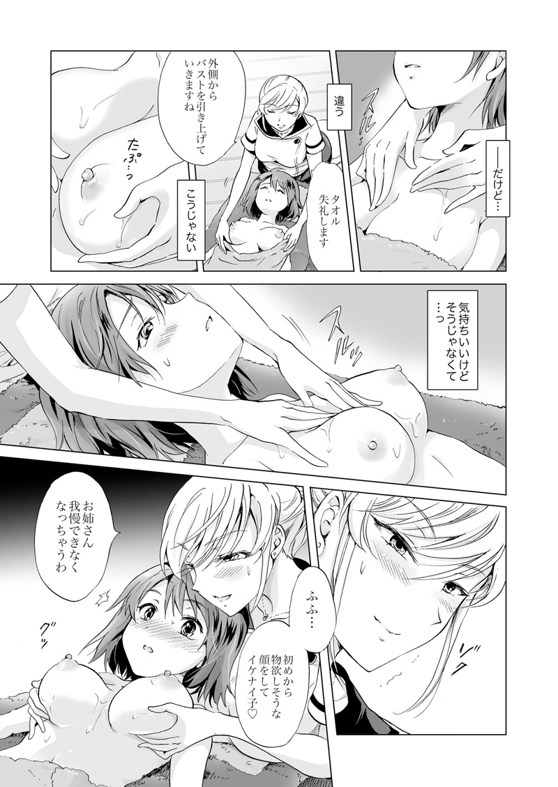 秘密の百合エステ・フレンドコース