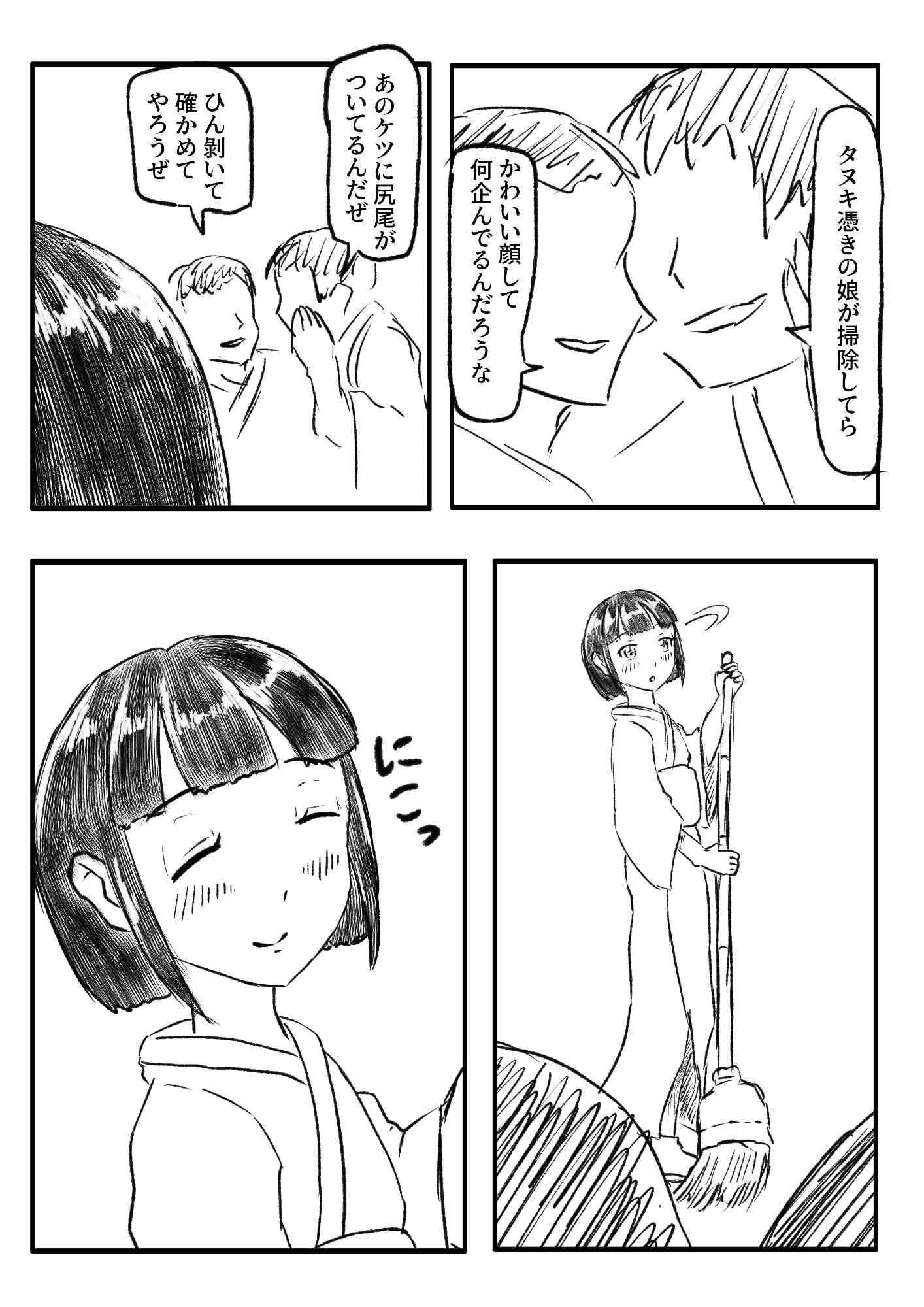 汝はタヌキなりや?