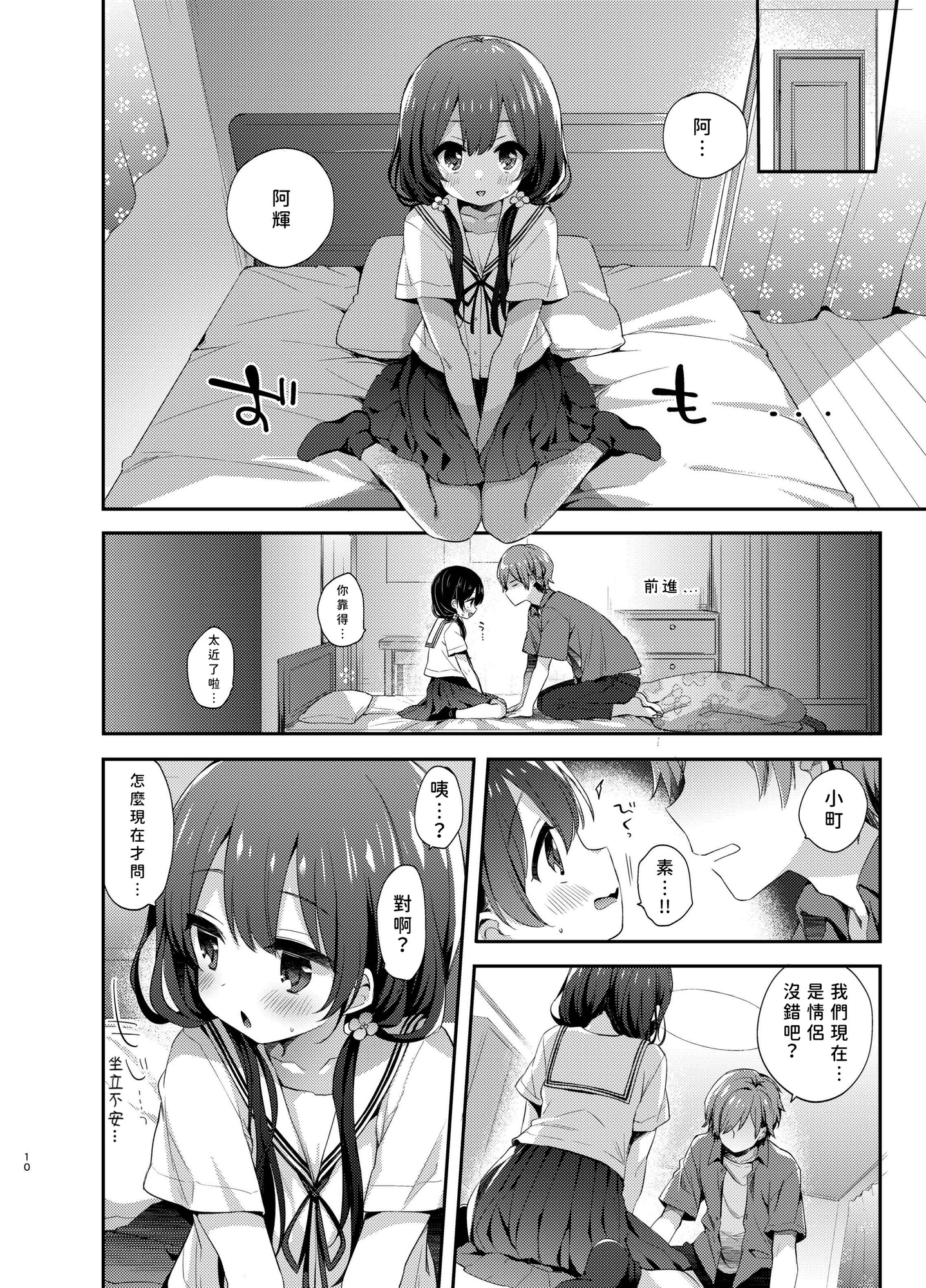 【繁体中文版】ぼくたちは、恋をしてないはずだった。