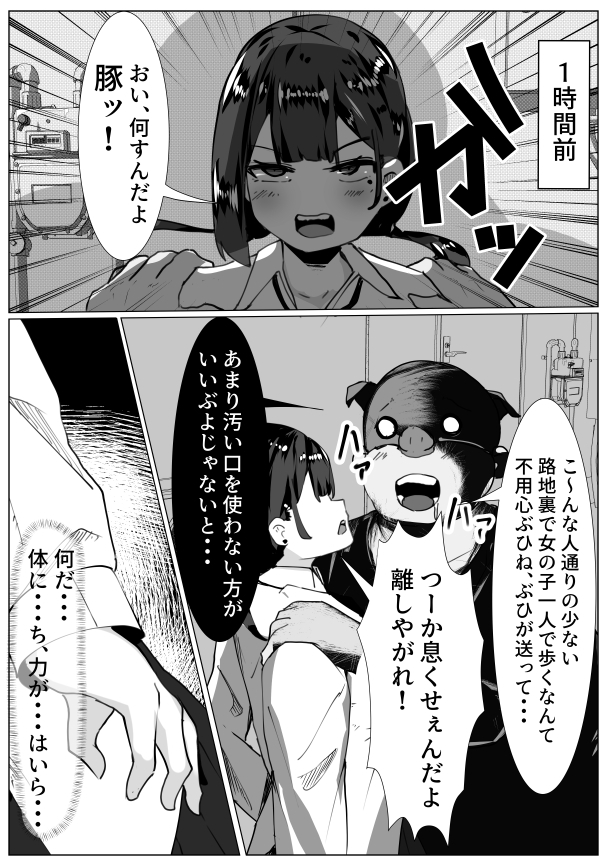 その汚いちん〇をいれんじゃねぇっ! ～体をのっとられた生意気そうな子が精神崩壊する話～