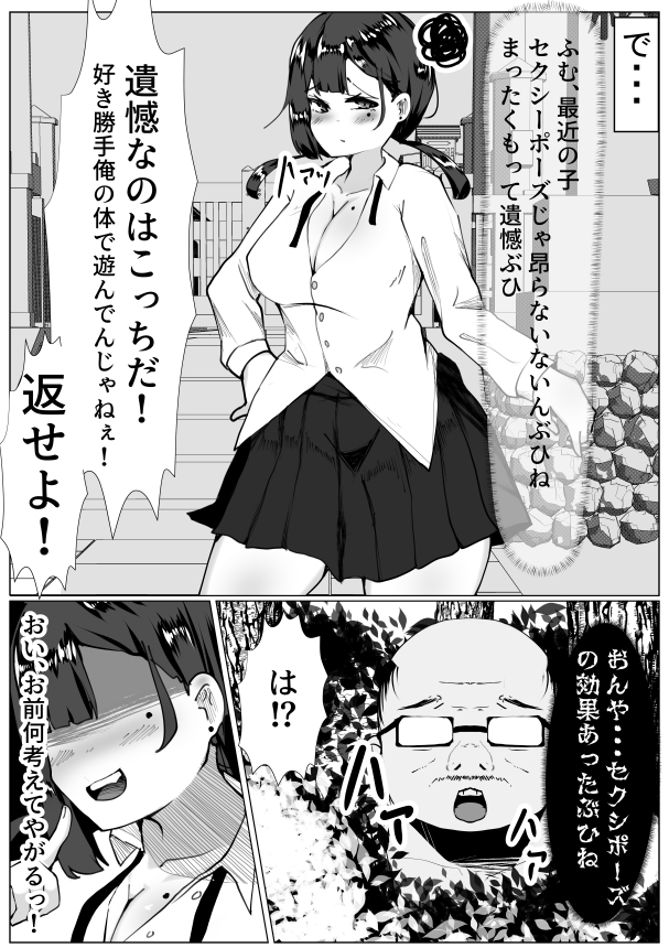 その汚いちん〇をいれんじゃねぇっ! ～体をのっとられた生意気そうな子が精神崩壊する話～