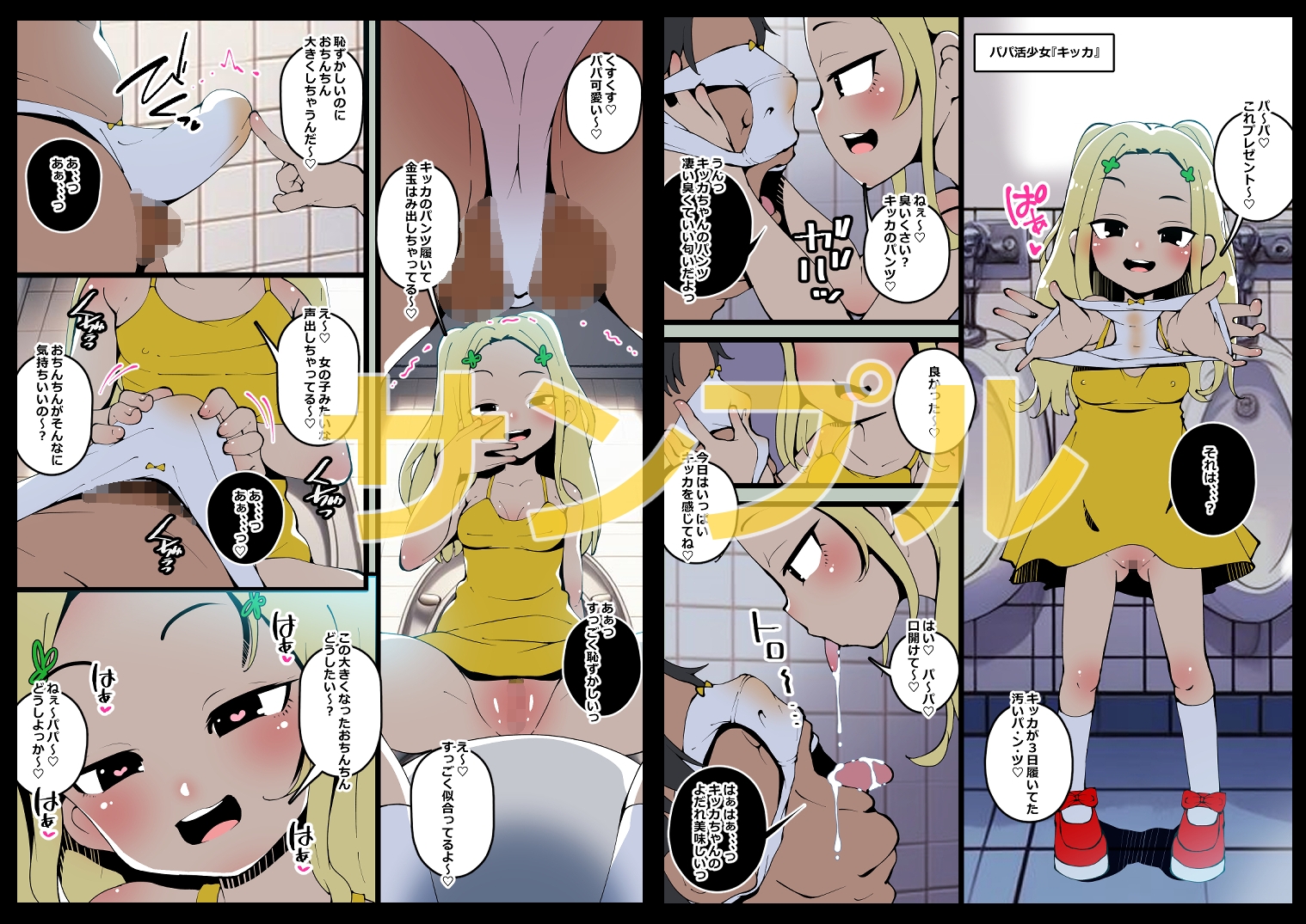 パパ活レインボー3