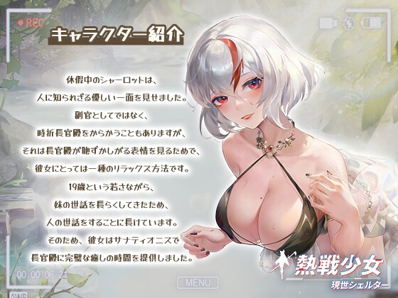 【熱戦少女ASMR】癒し時間を優しい君に—シャーロット編