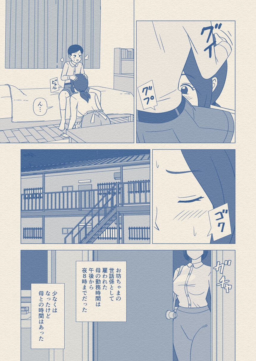 お坊ちゃまの性処理道具にされた僕の母