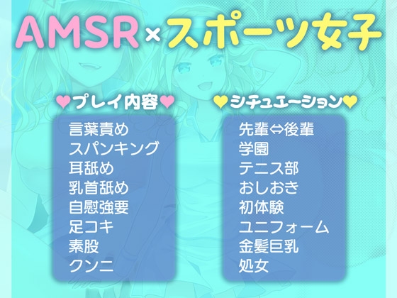 【期間限定30%OFF!】ドS女先輩に罵られ、ねっとり射精管理♪