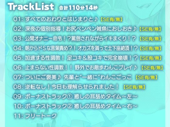 【期間限定30%OFF!】ドS女先輩に罵られ、ねっとり射精管理♪