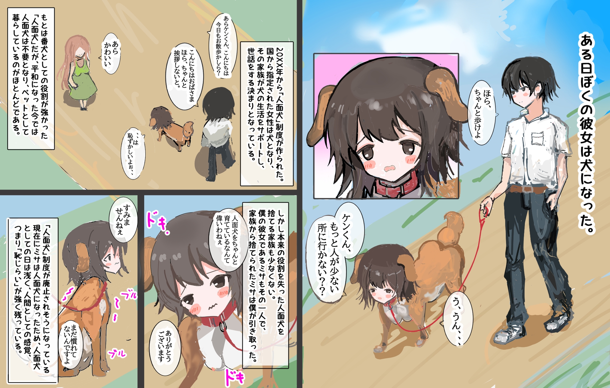 ある日ぼくの彼女は人面犬になった。