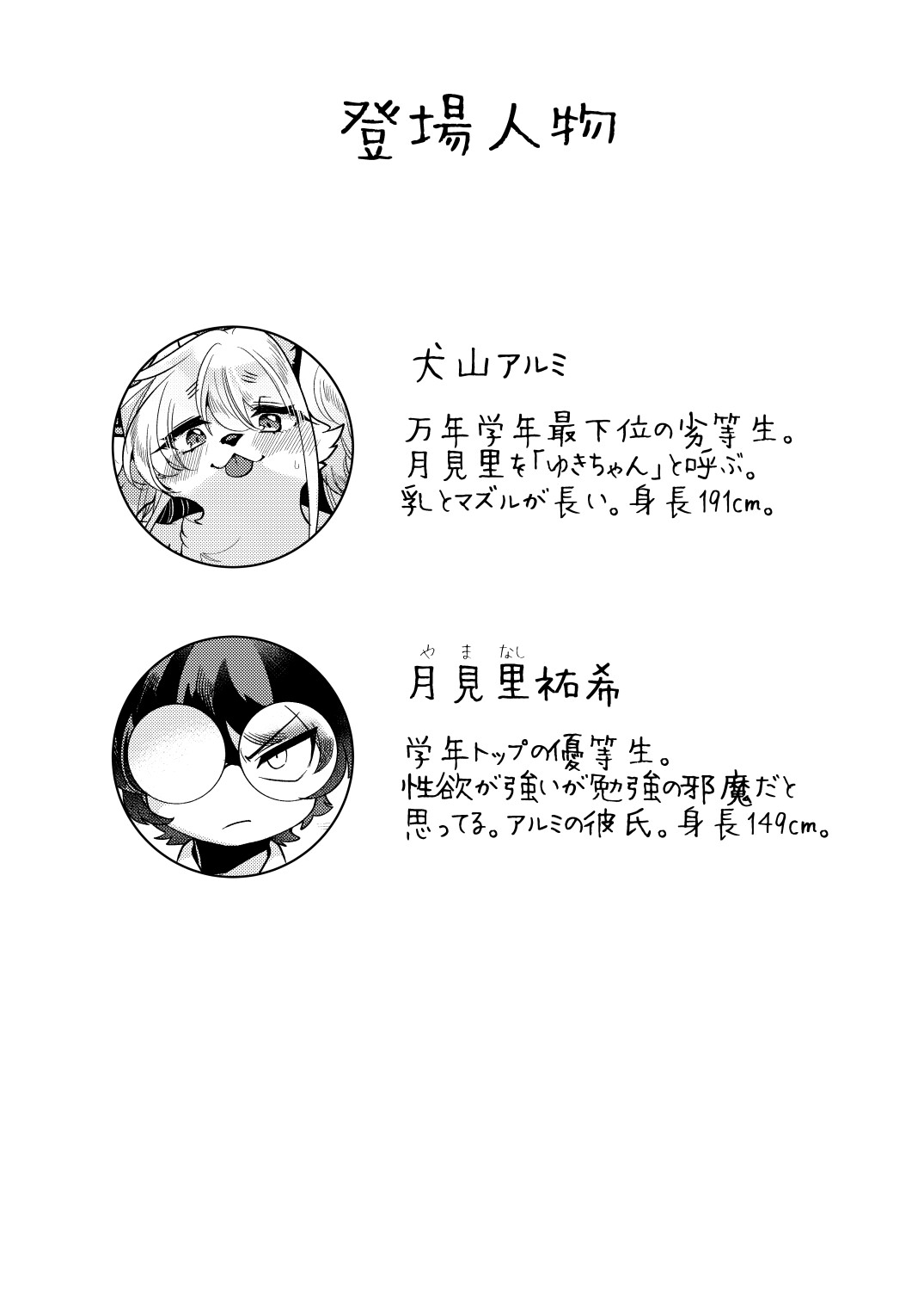 ビリワンコ。