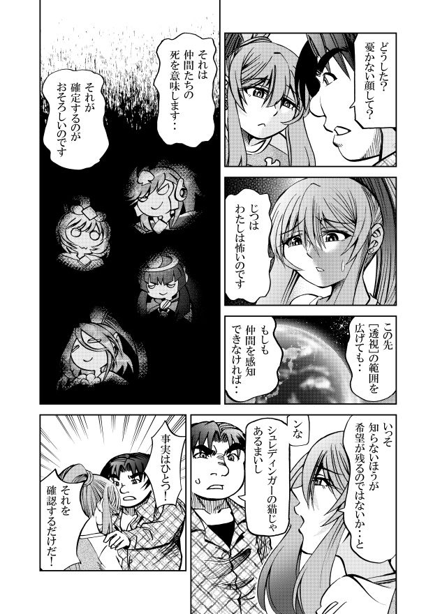 [隔週刊]ポニテマニアックス 第38話