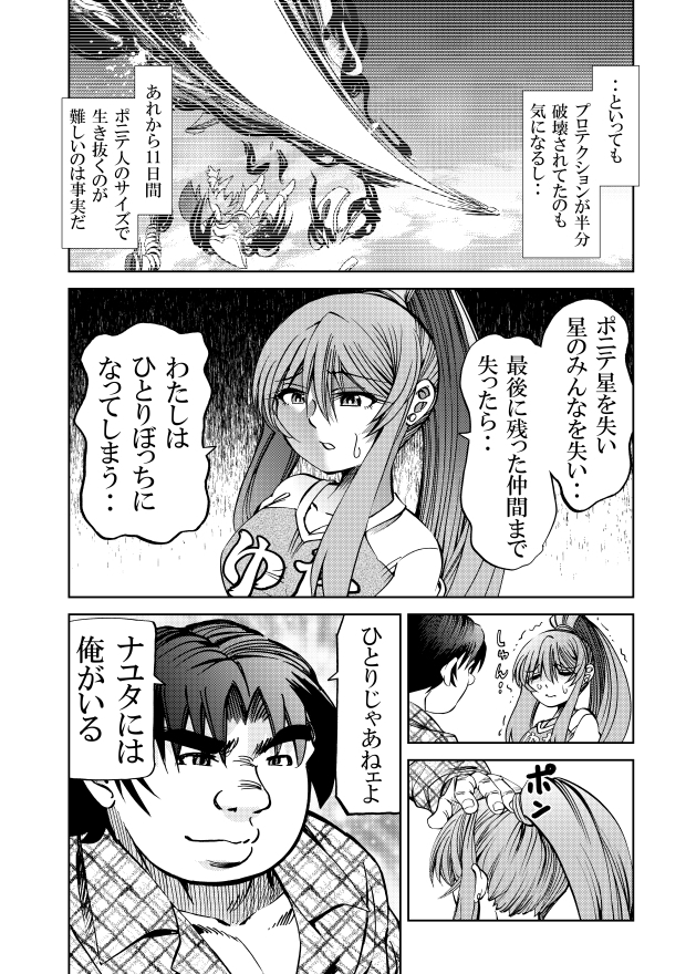 [隔週刊]ポニテマニアックス 第38話