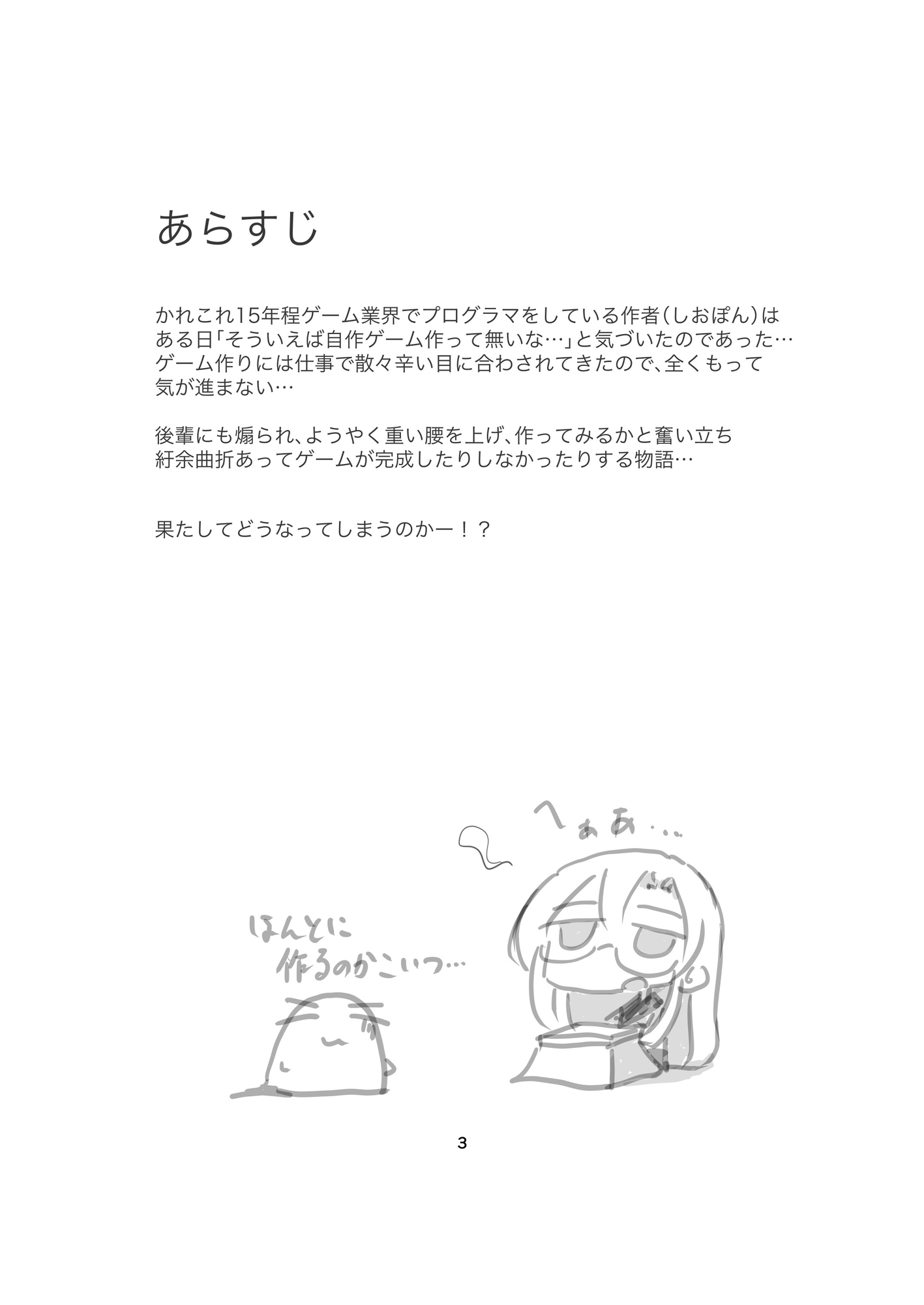 一週間でゲームを作ってみた～一本道ローグができるまで～