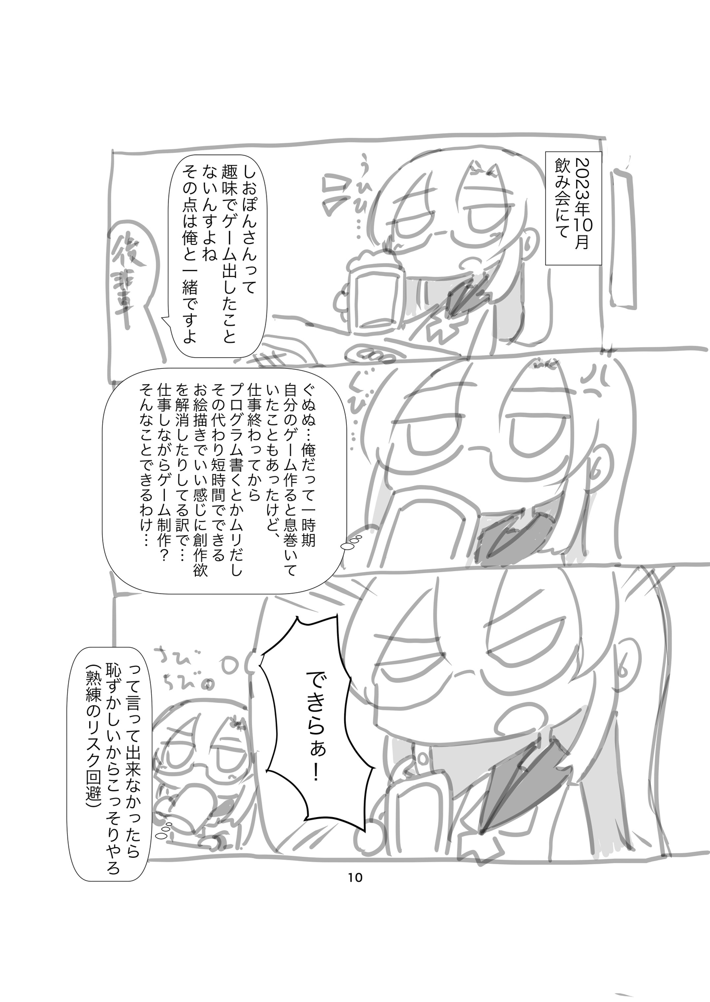 一週間でゲームを作ってみた～一本道ローグができるまで～