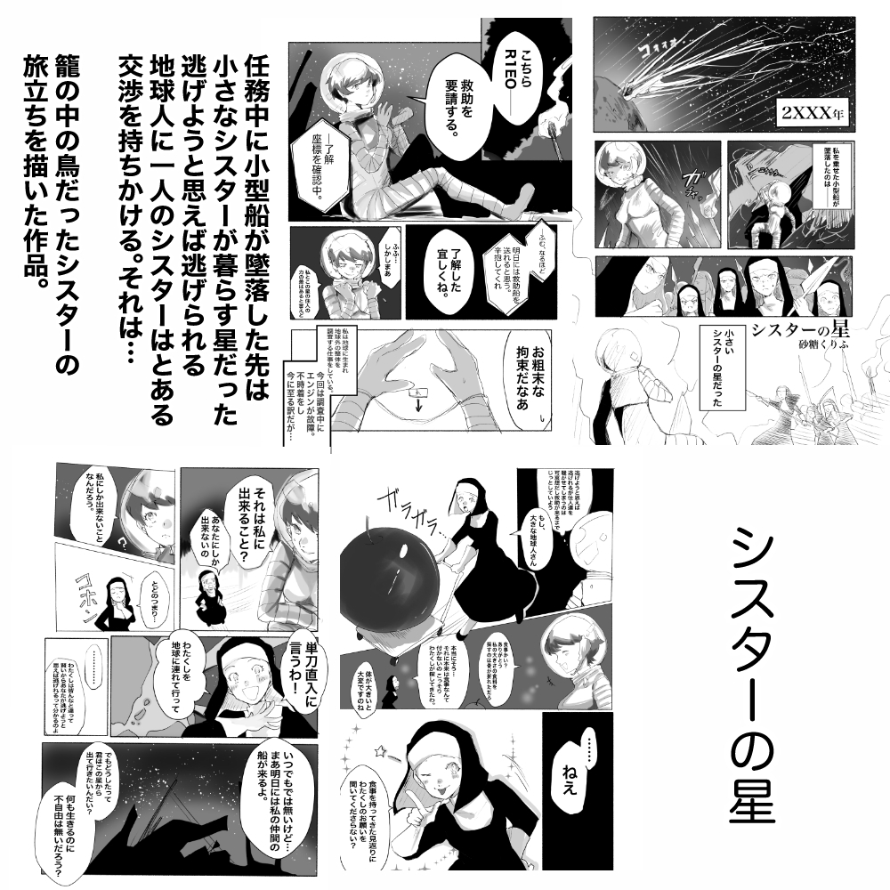 小さくて、大きな純愛 砂糖くりふ巨女短編集
