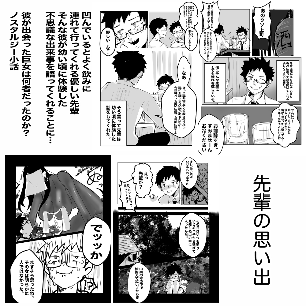 小さくて、大きな純愛 砂糖くりふ巨女短編集