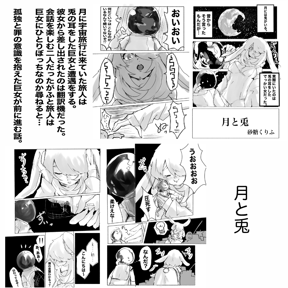 小さくて、大きな純愛 砂糖くりふ巨女短編集