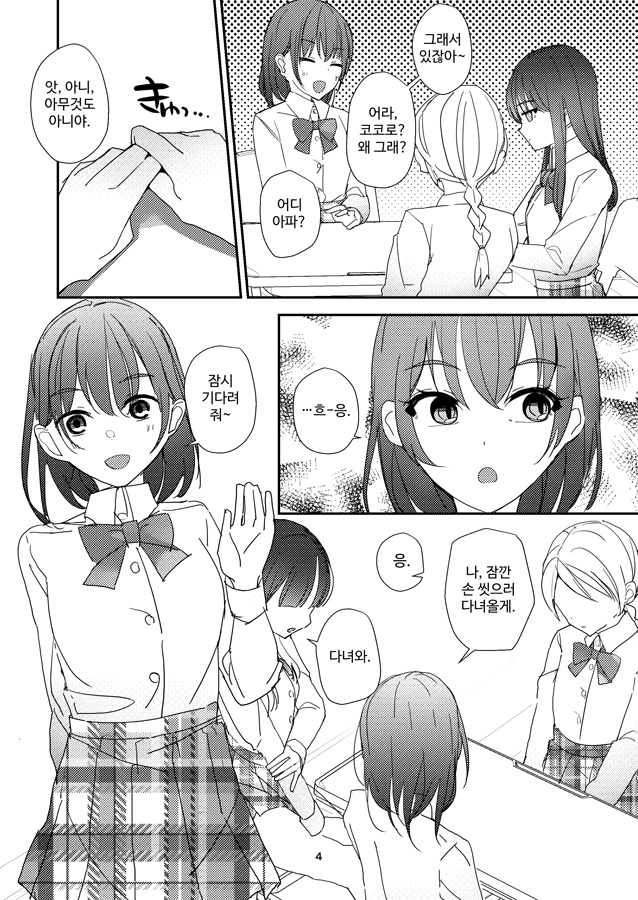 【韓国語版】ギスギス百合えっち漫画『私の方が!』