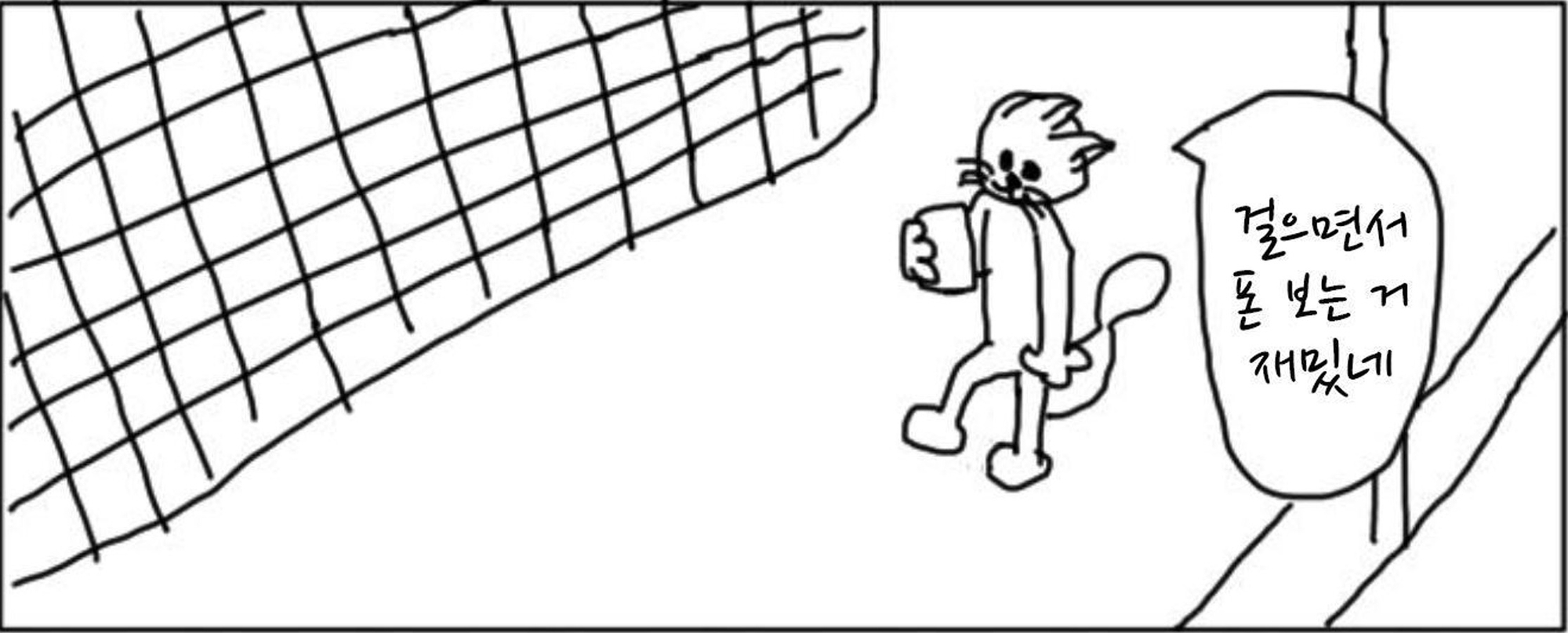 【韓国語版】4コマ「歩きスマホ」