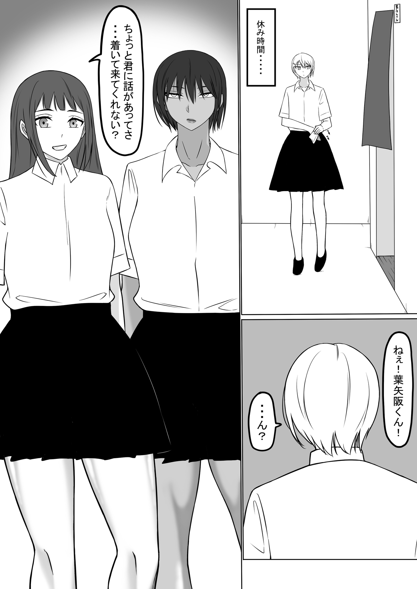 男の娘と言われる俺はただの男