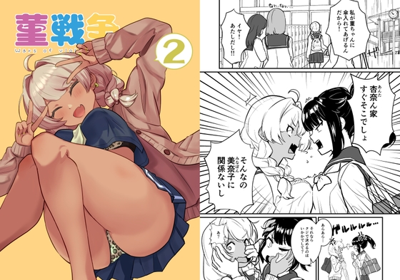 【英語版】菫戦争2