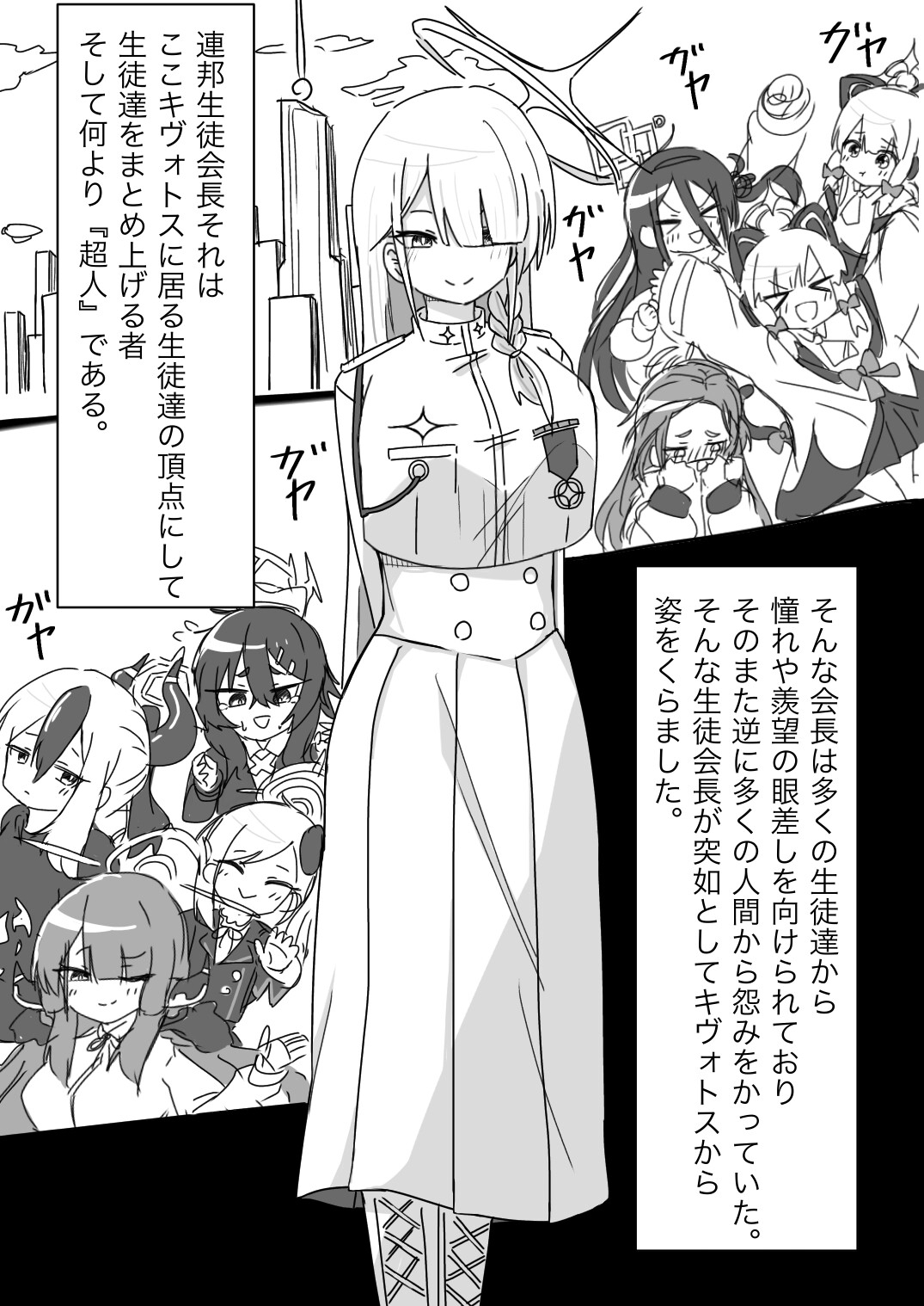 アロナちゃんは連邦生徒会長