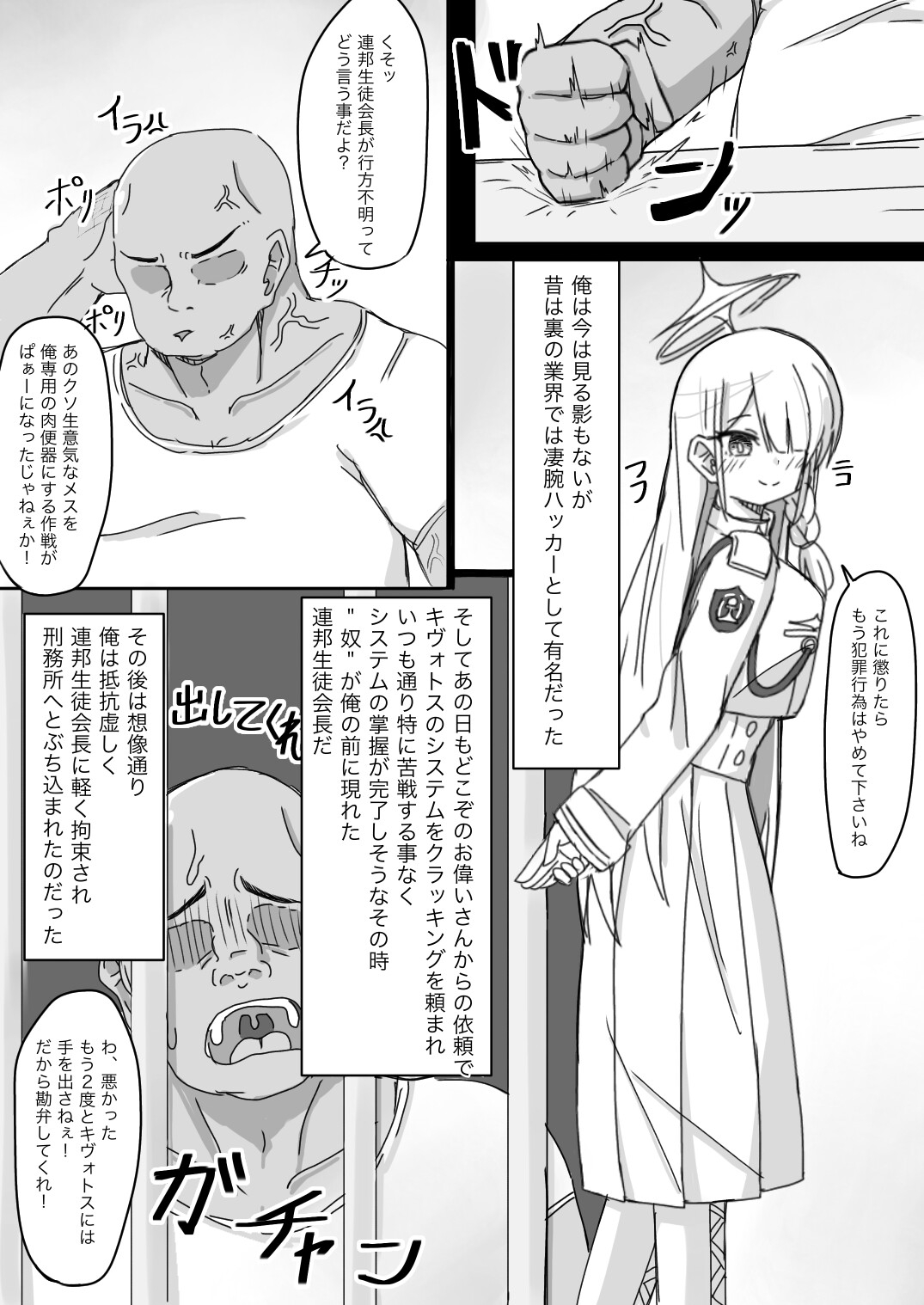 アロナちゃんは連邦生徒会長