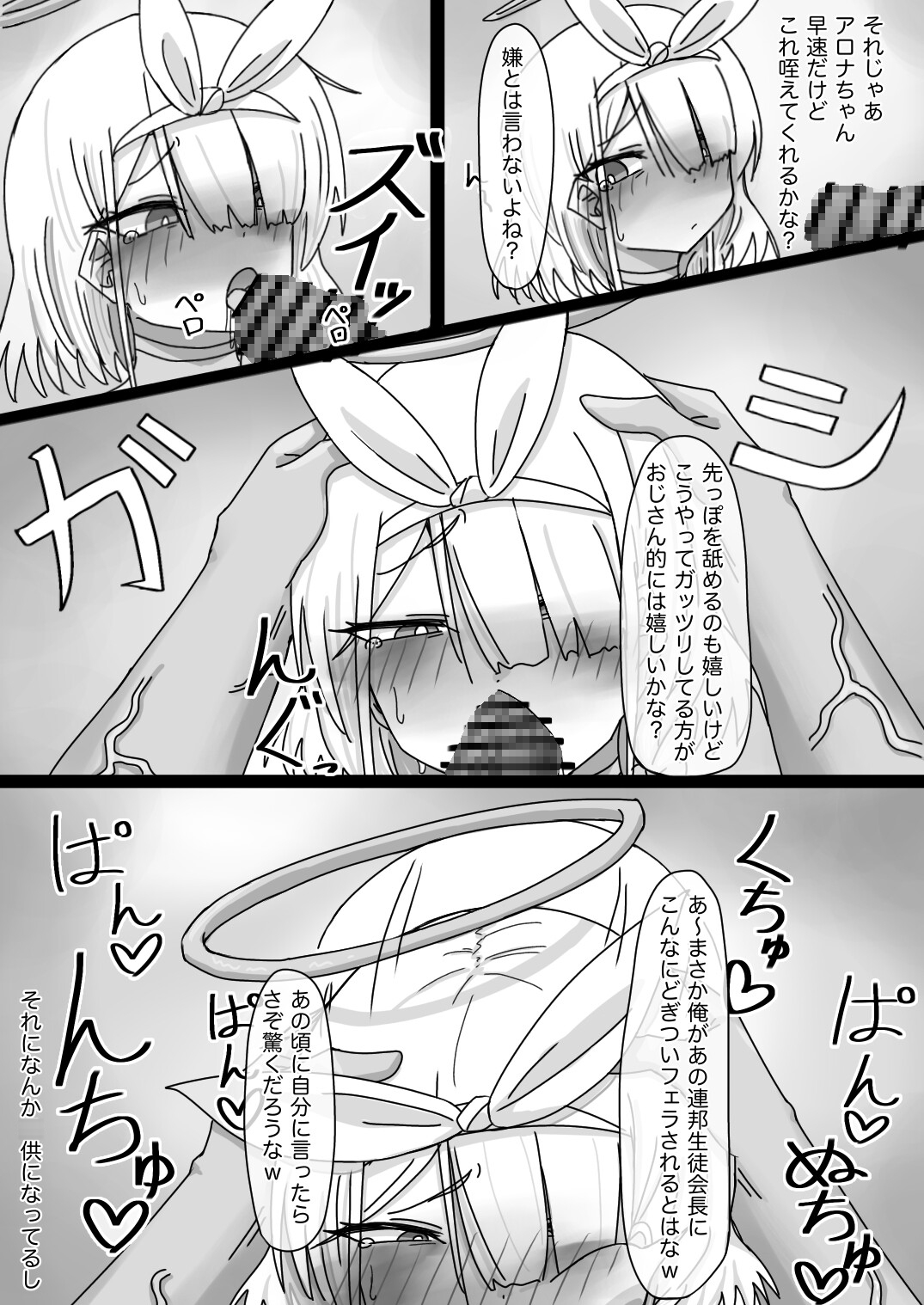 アロナちゃんは連邦生徒会長