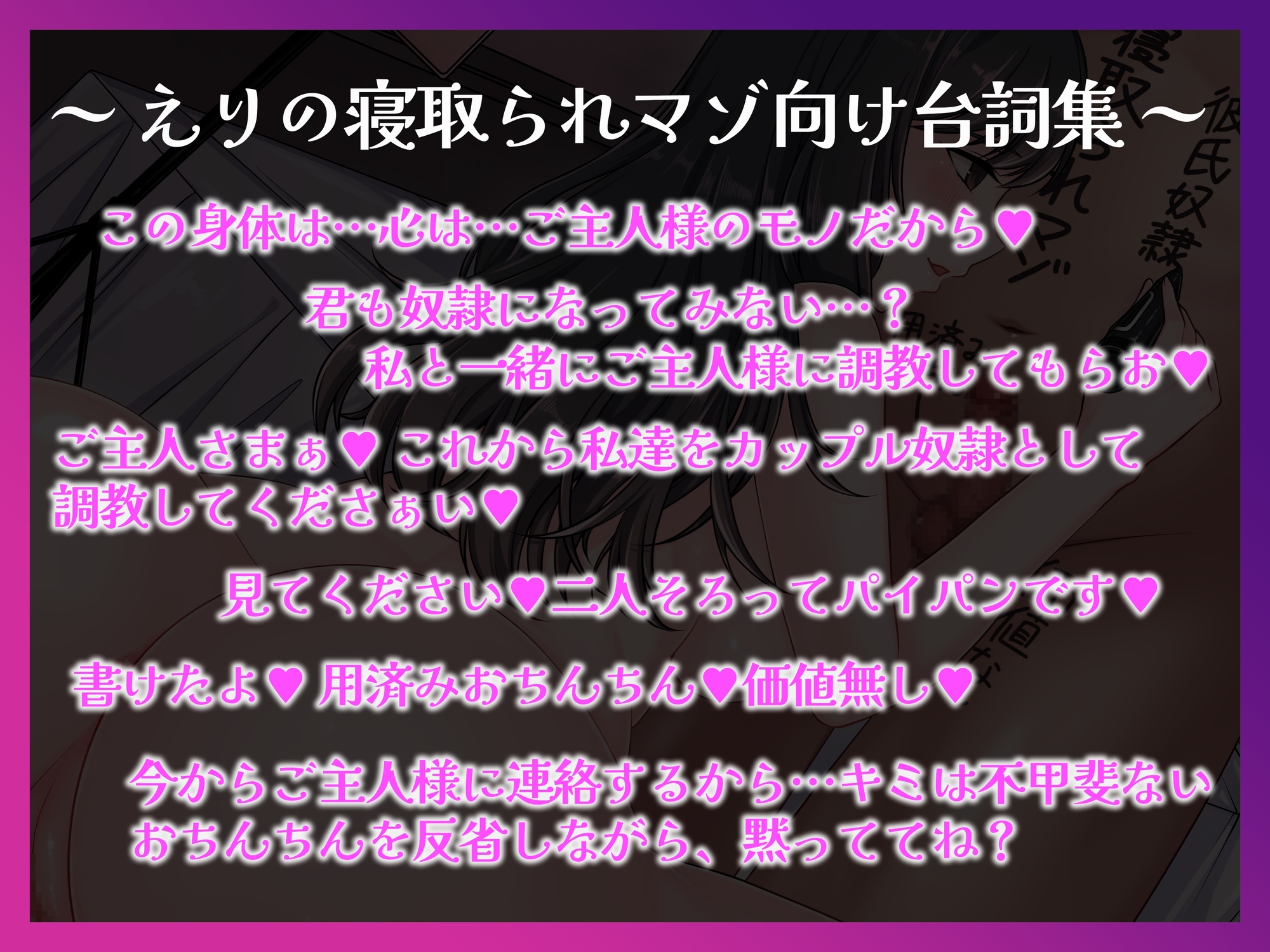 【バイノーラル】寝取られ最下層マゾ奴隷 愛する彼女と一緒に調教される惨めな日々