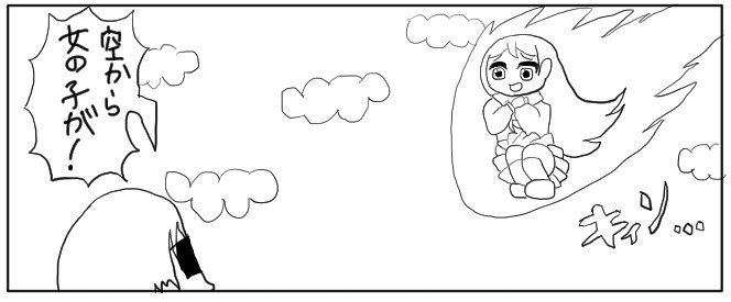 4コマ「空から美少女」
