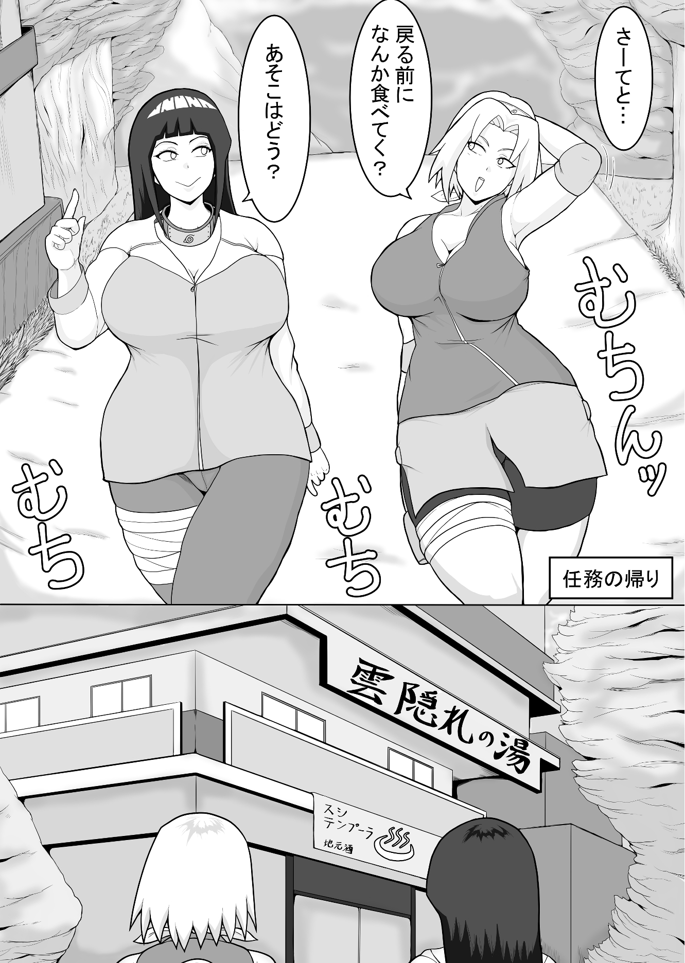 巨乳忍者 温泉ナンパ編
