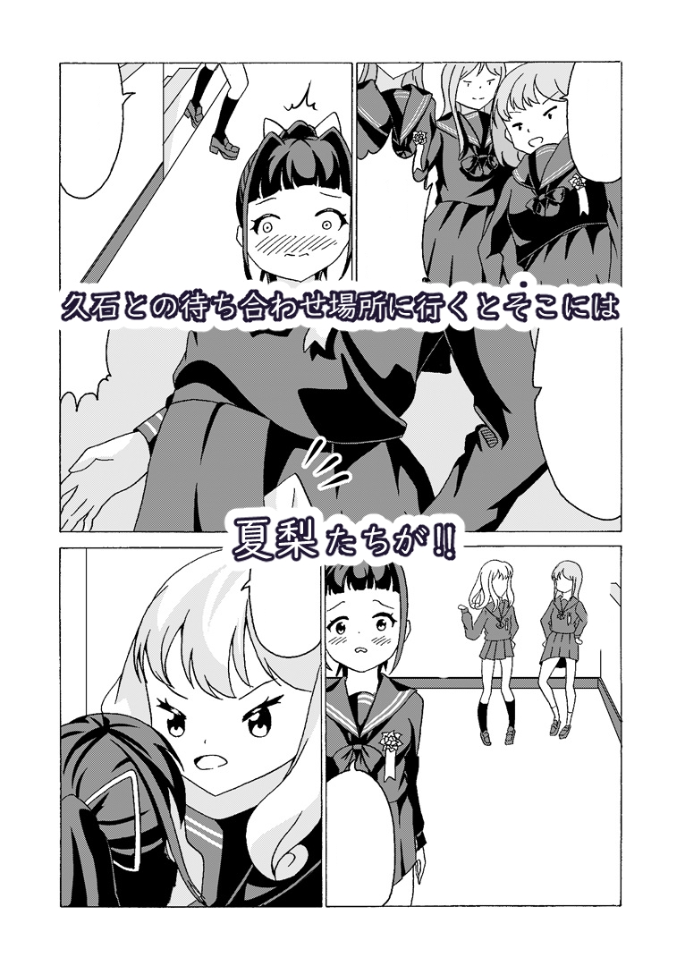 闇を越えて ～晴れ舞台で最後のいじめ～