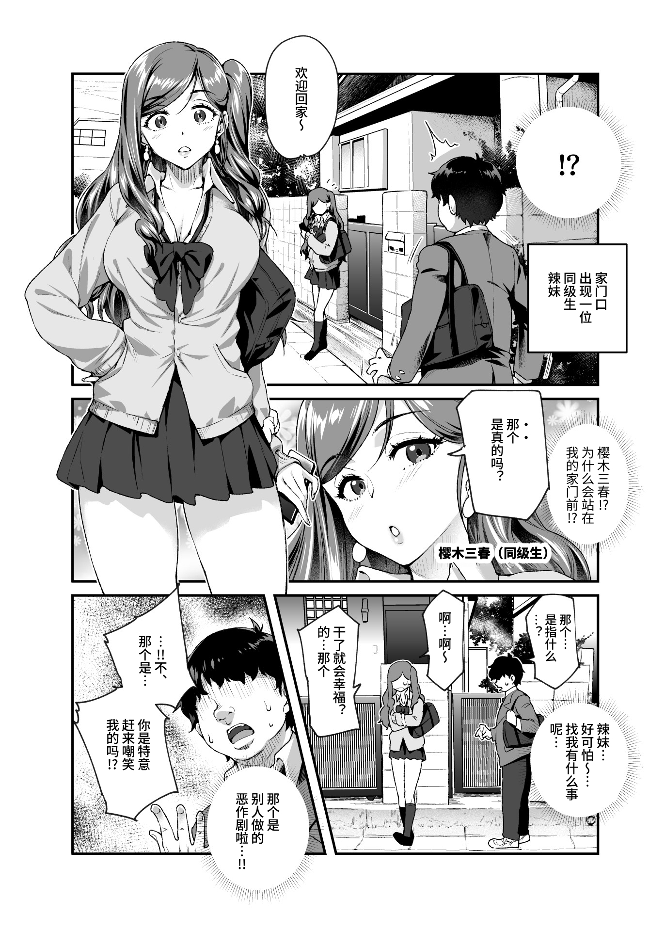 【簡体中文版】オレで処女破瓜すれば幸せになるとバズってEX その日からオレはお願いされてエッチする