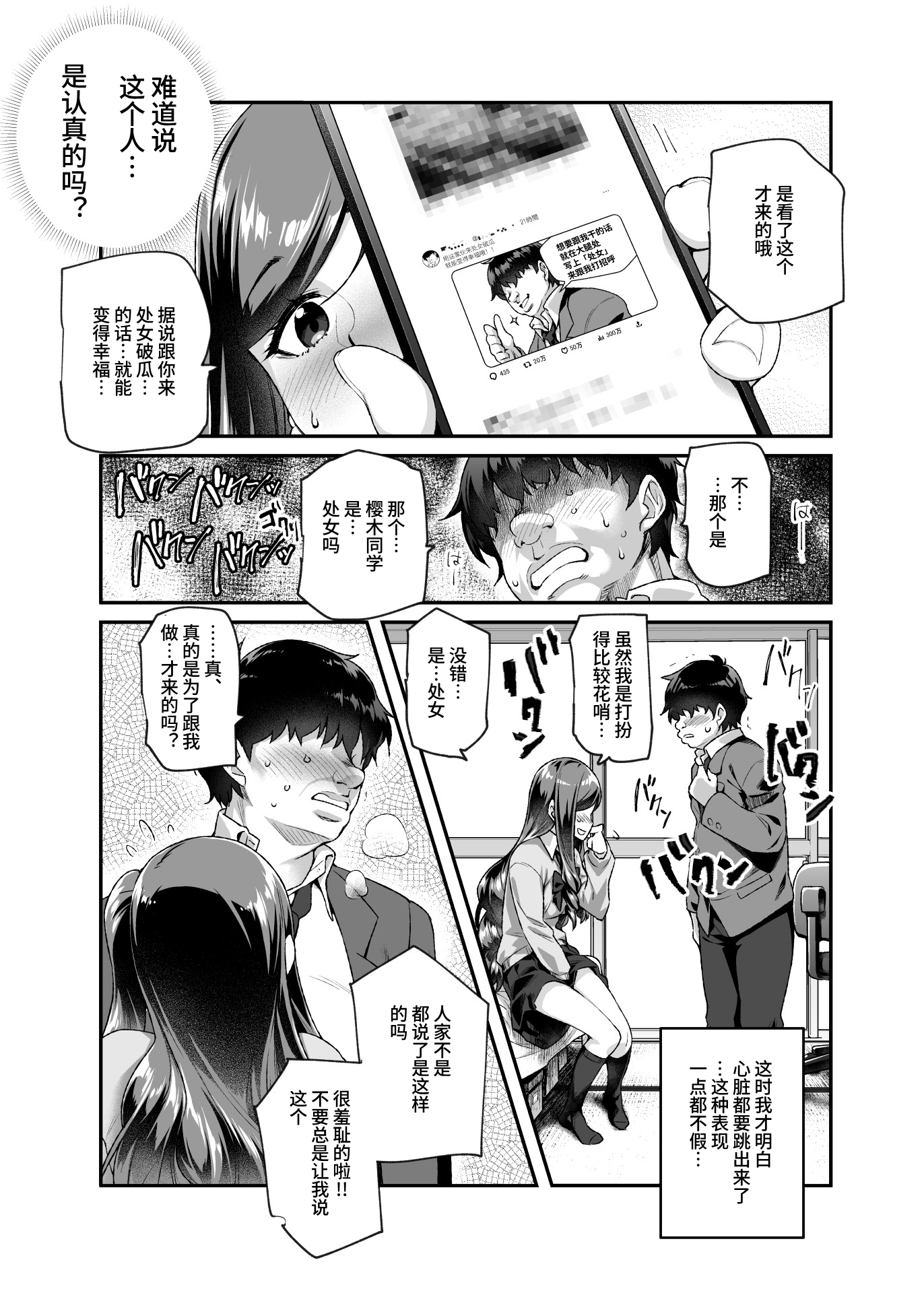 【簡体中文版】オレで処女破瓜すれば幸せになるとバズってEX その日からオレはお願いされてエッチする