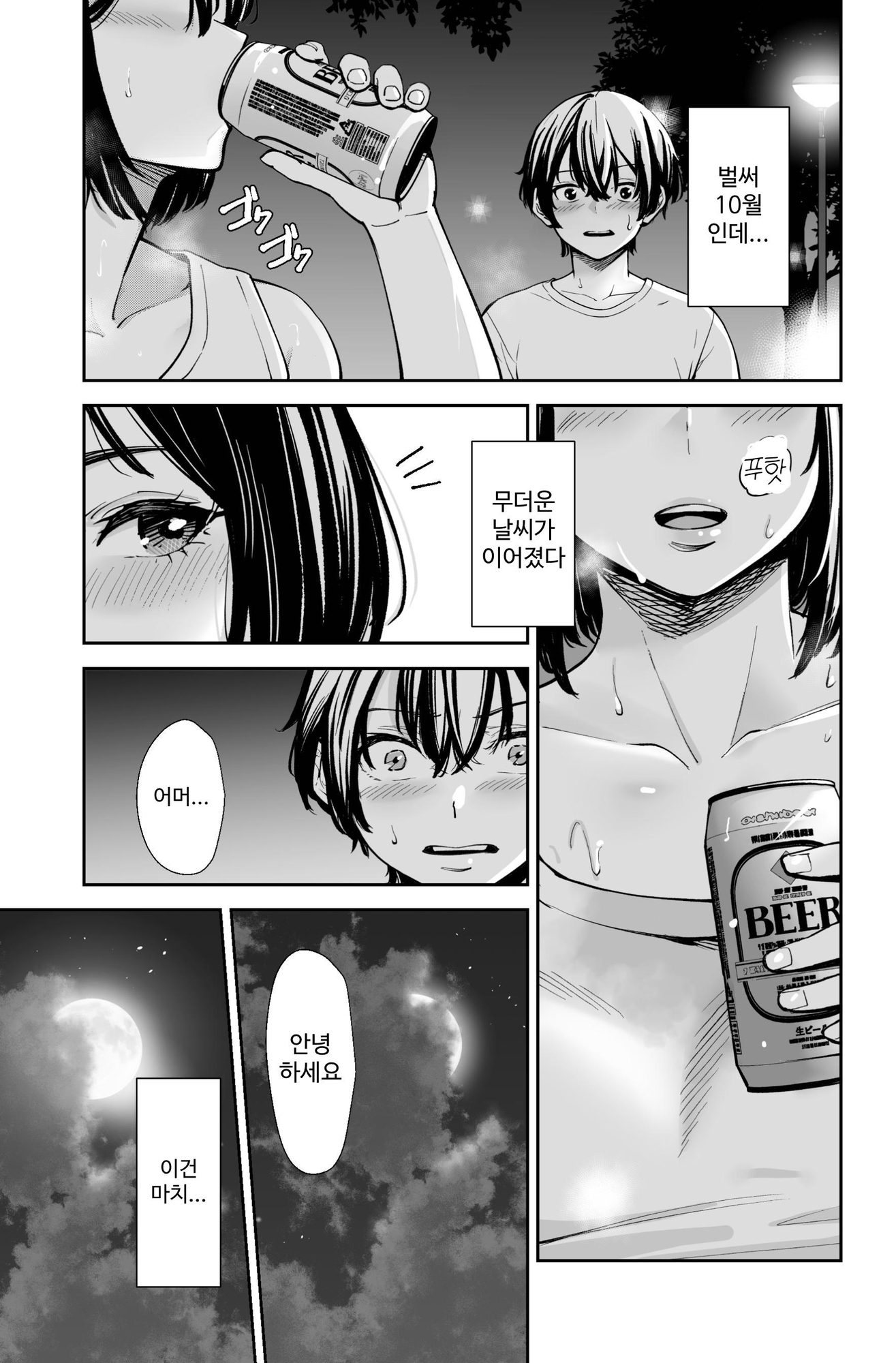 【韓国語版】性欲の強いアラサー女は嫌いですか?〜野生の巨乳が誘惑してきた〜