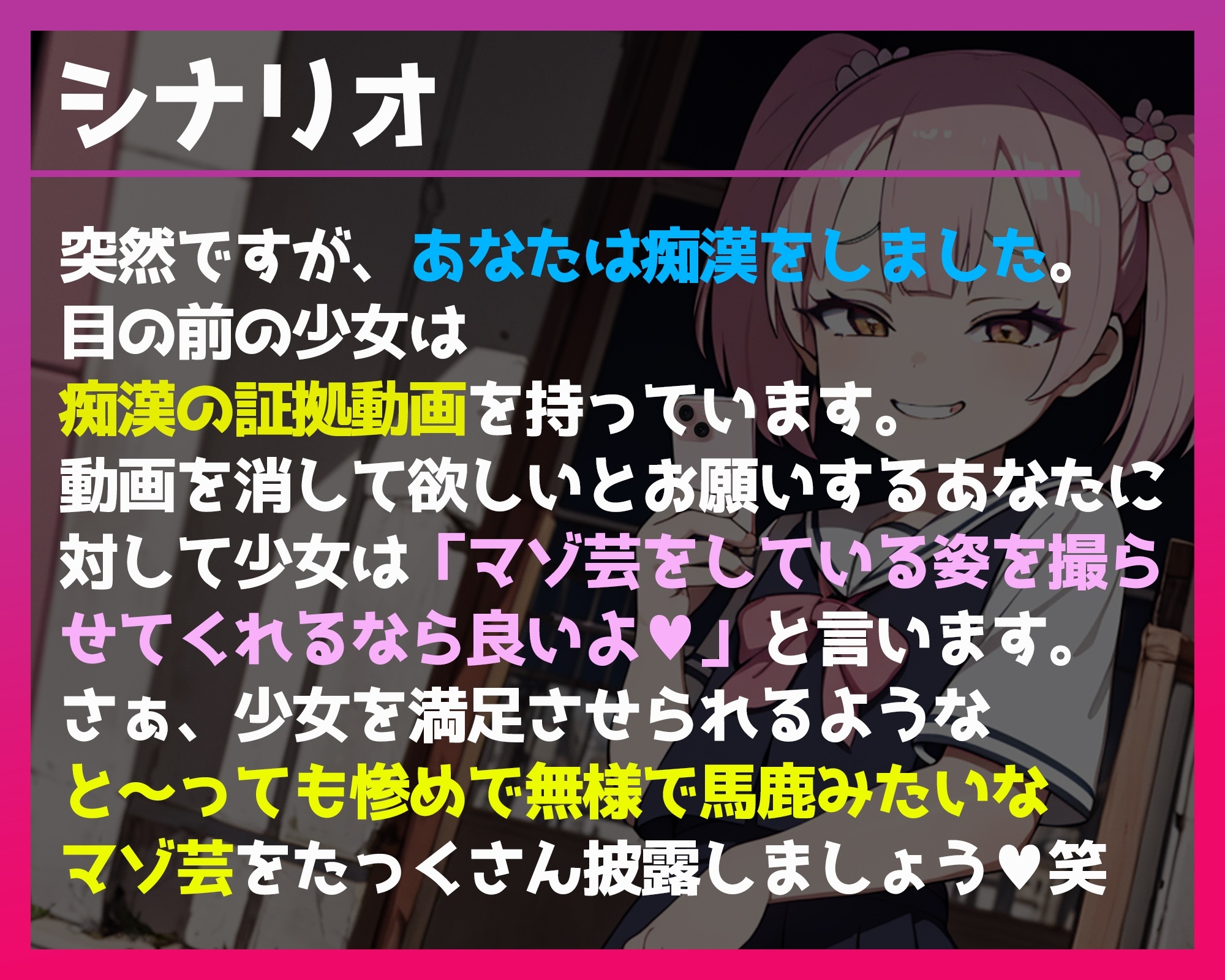 マゾ芸撮影拡散 ~変態調教姿撮影されて人生終了~