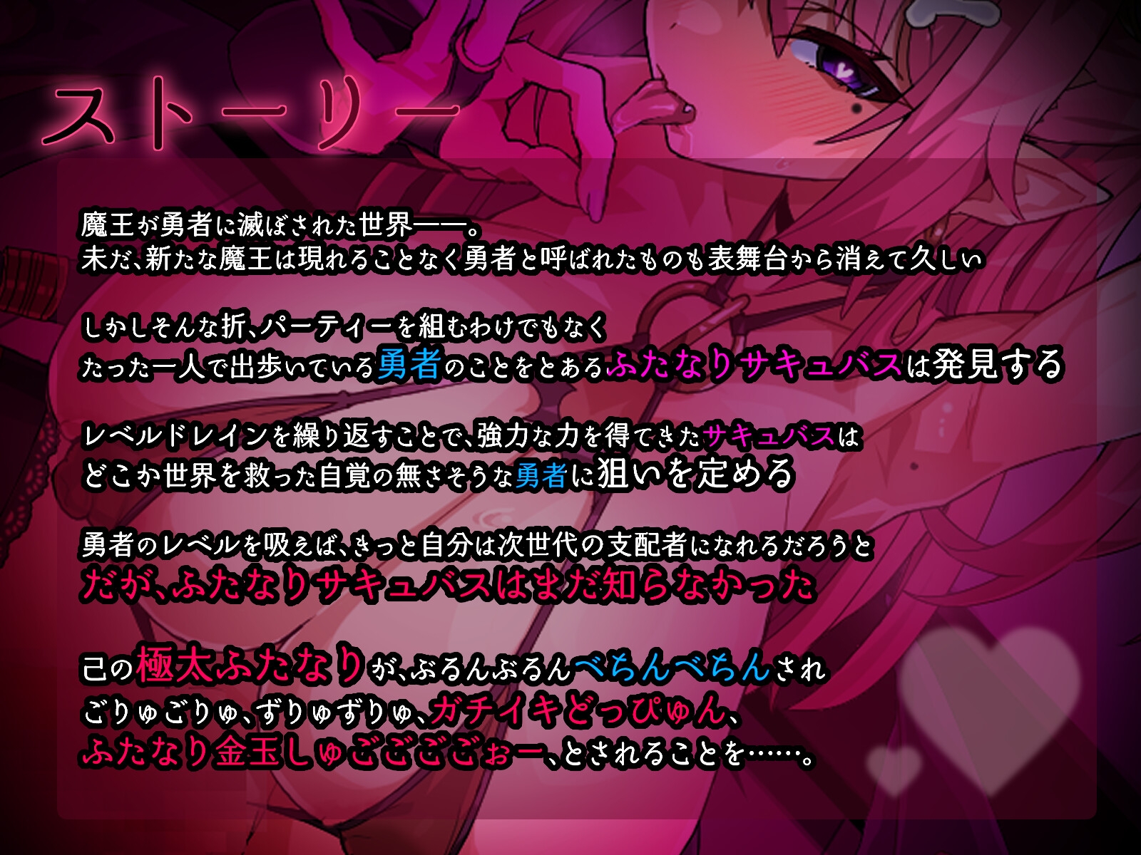 ふたなり攻略クエスト! 鬼畜勇者VSメスガキサキュバスふたなりクイーン