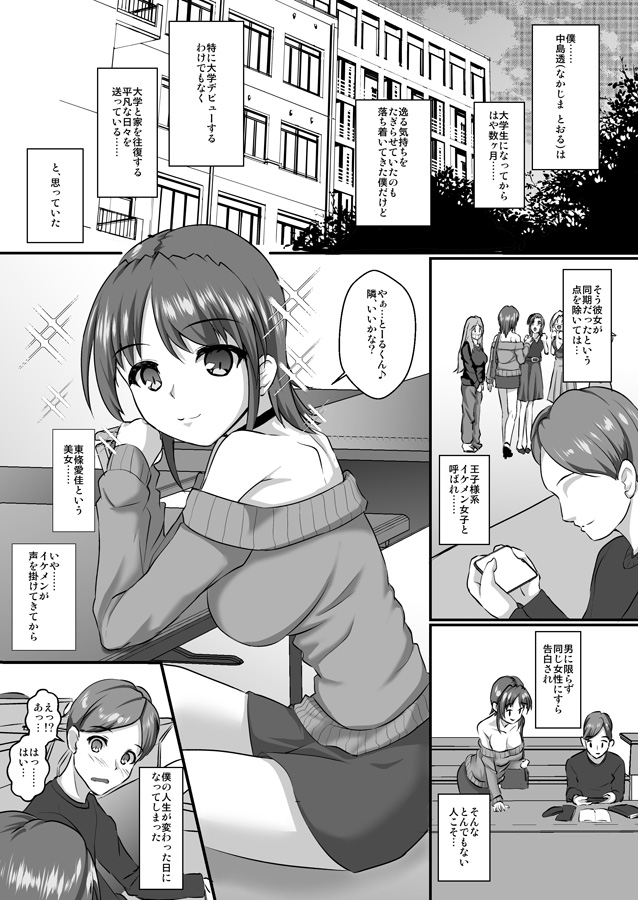 イケメン彼女は即オチでラブラブでした